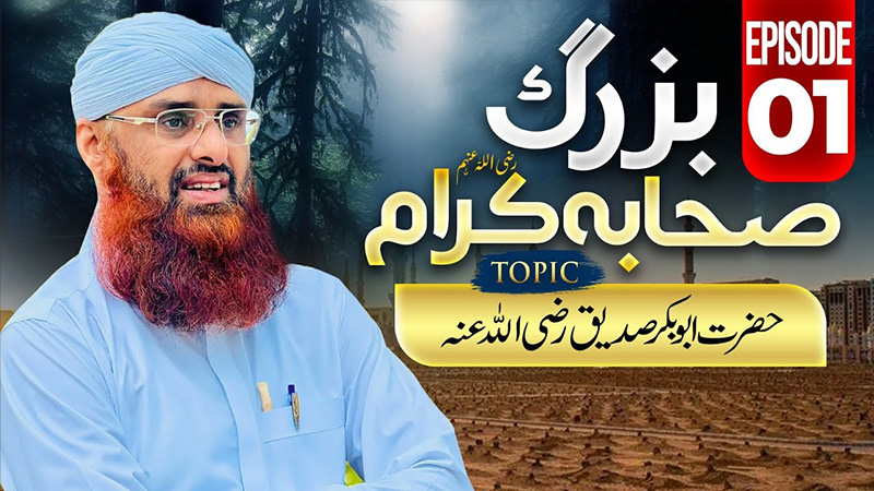 Buzurg Sahaba-e-Kiram EP # 01